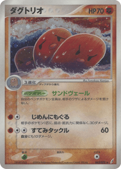 Dugtrio 043/075 Miracle Crystal