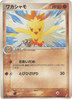 Combusken 044/075 Miracle Crystal