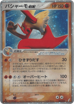Blaziken ex 045/075 Miracle Crystal