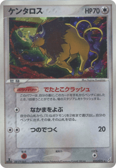 Tauros 053/075 Miracle Crystal
