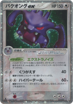 Exploud ex 057/075 Miracle Crystal