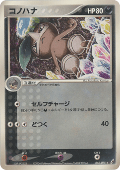 Nuzleaf 060/075 Miracle Crystal