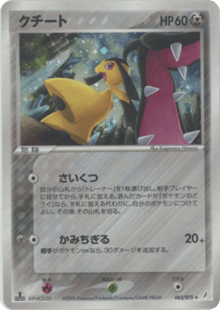 Mawile 063/075 Miracle Crystal