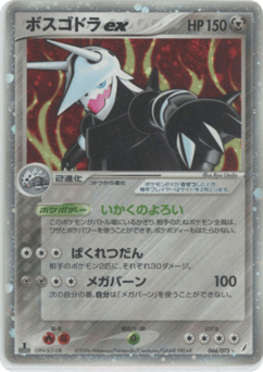 Aggron ex 066/075 Miracle Crystal