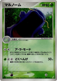 Swalot 009/075 Miracle Crystal