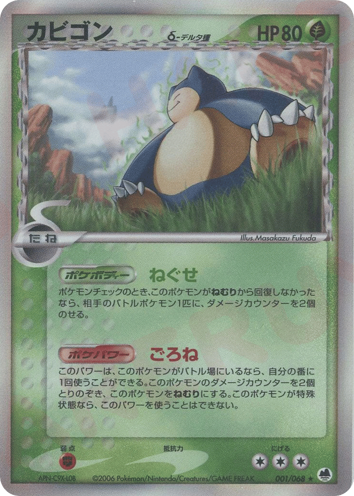 Snorlax δ 001/068 Offense and Defense of the Furthest Ends
