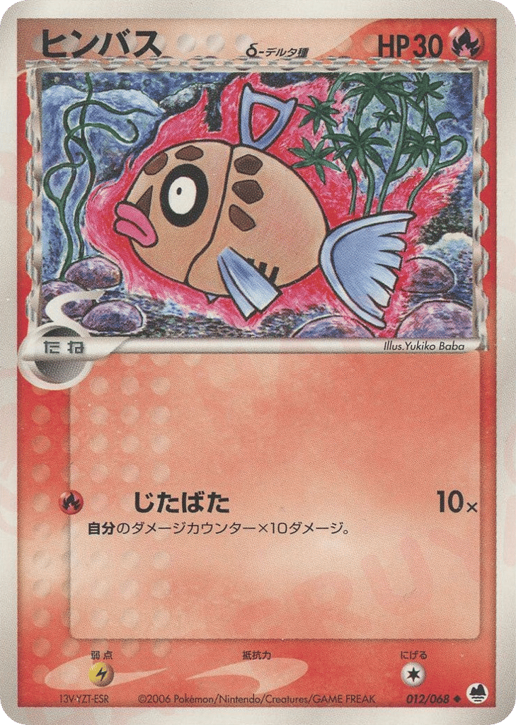 Feebas δ 012/068 Offense and Defense of the Furthest Ends