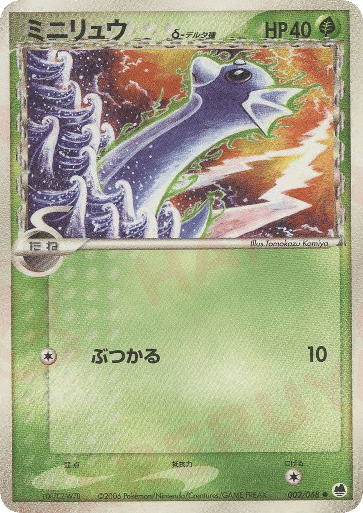 Dratini δ 002/068 Offense and Defense of the Furthest Ends