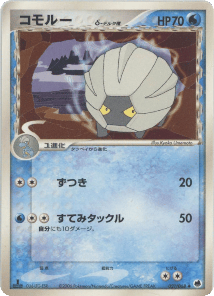 Shelgon δ 021/068 Offense and Defense of the Furthest Ends