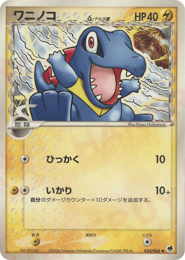 Totodile δ 024/068 Offense and Defense of the Furthest Ends