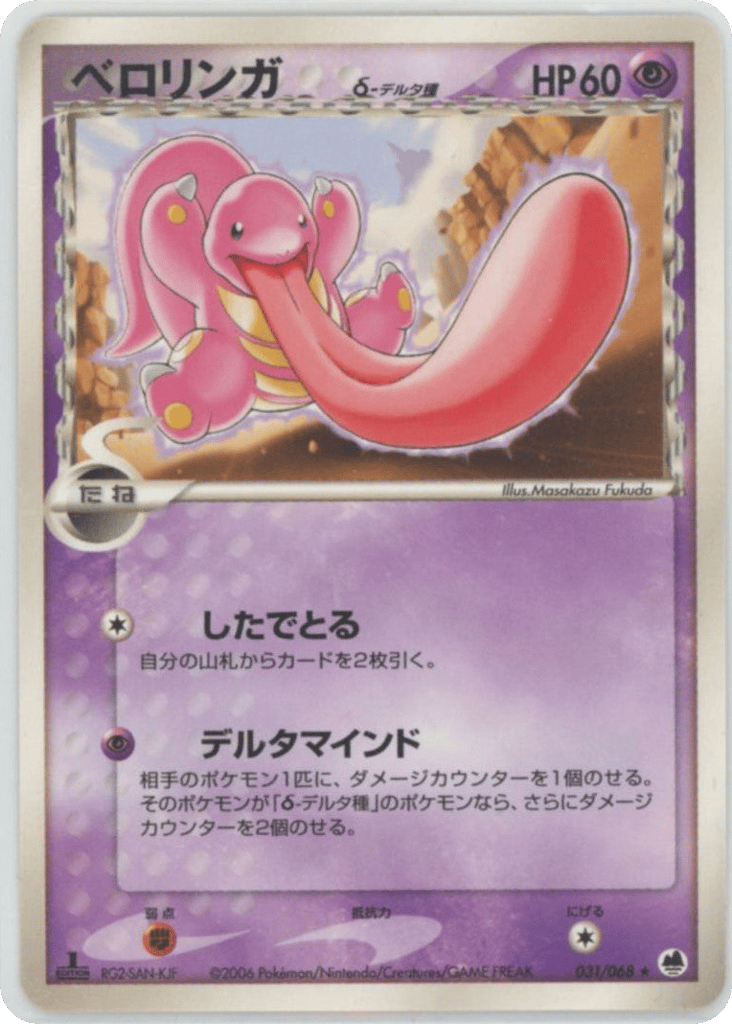 Lickitung δ 031/068 Offense and Defense of the Furthest Ends