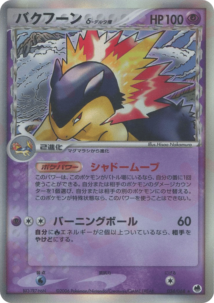 Typhlosion δ 034/068 Offense and Defense of the Furthest Ends