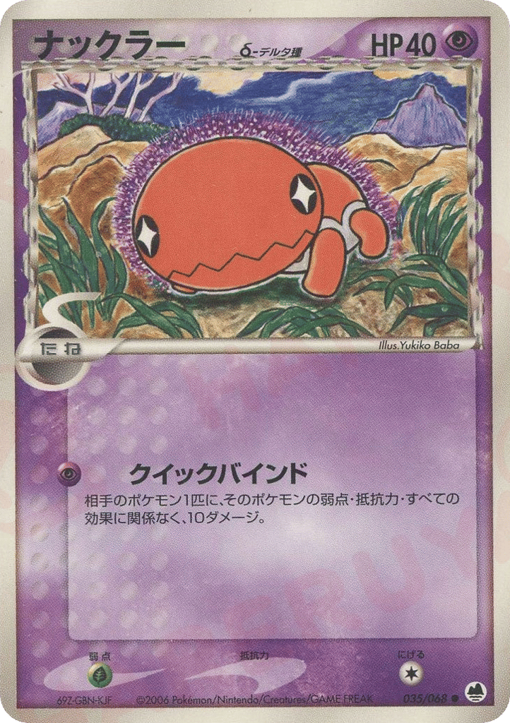 Trapinch δ 035/068 Offense and Defense of the Furthest Ends