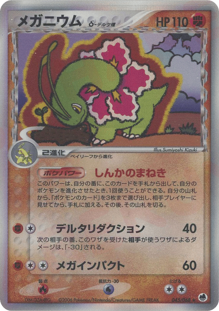 Meganium δ 045/068 Offense and Defense of the Furthest Ends