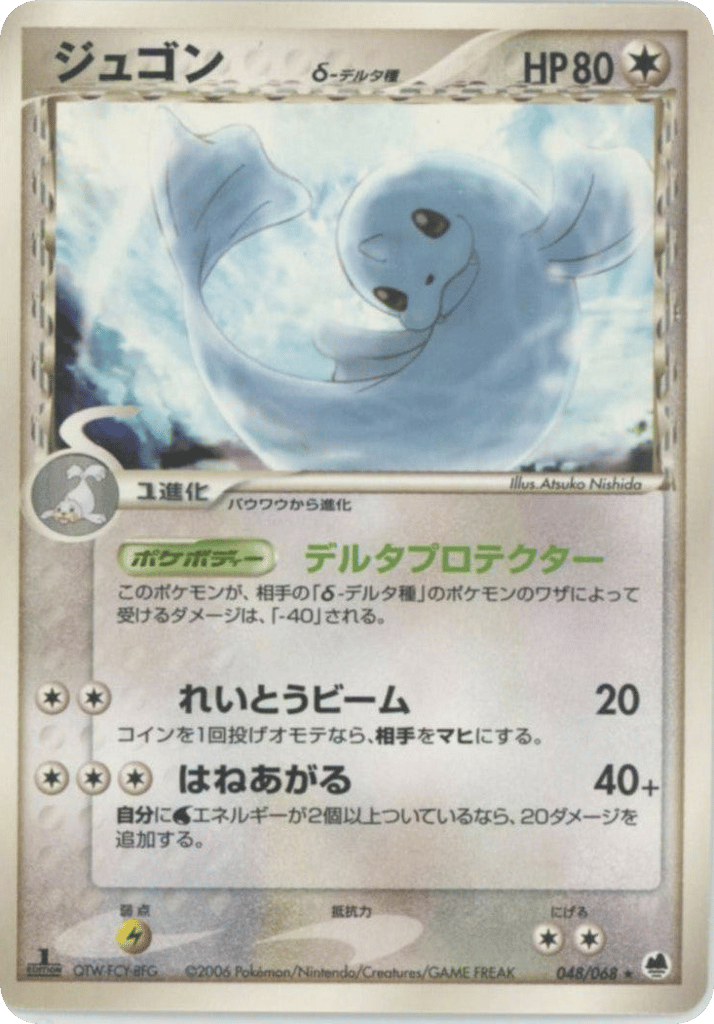 Dewgong δ 048/068 Offense and Defense of the Furthest Ends