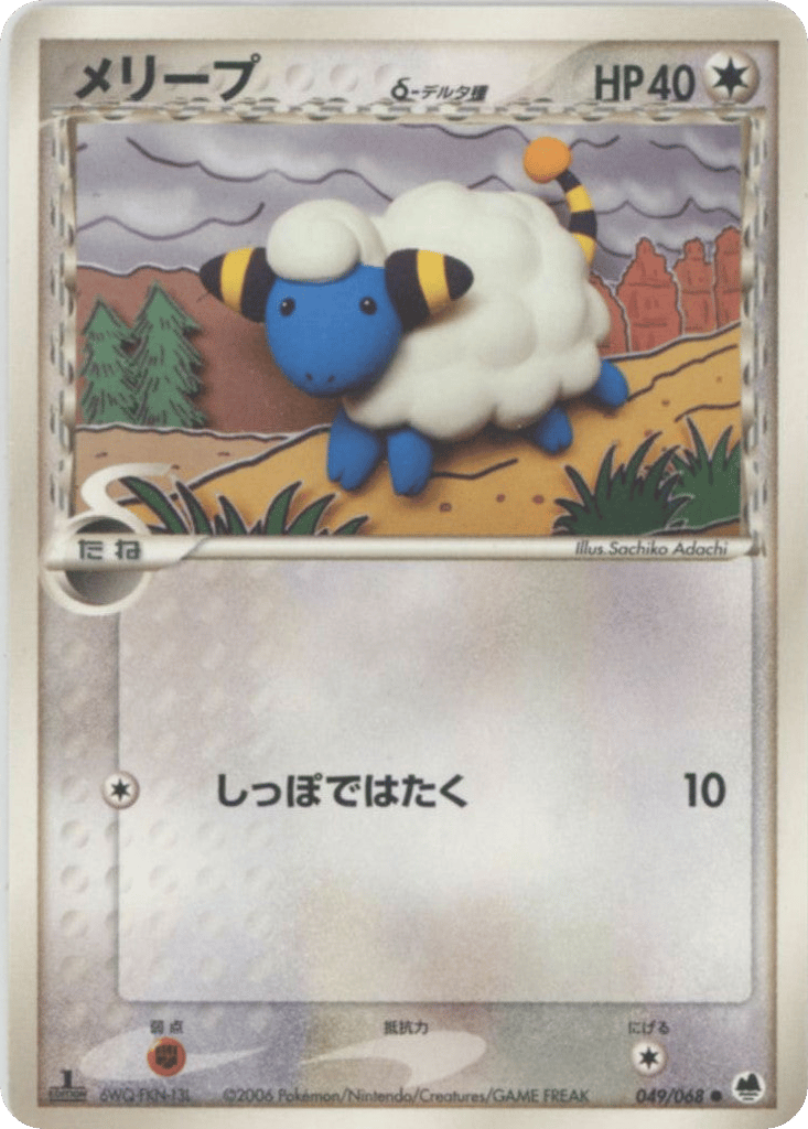 Mareep δ 049/068 Offense and Defense of the Furthest Ends