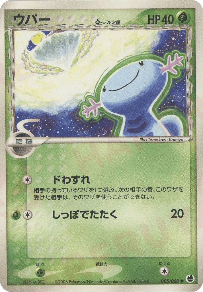 Wooper δ 005/068 Offense and Defense of the Furthest Ends