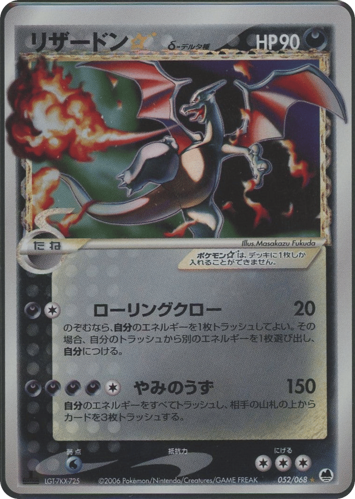 Charizard ☆ δ 052/068 Offense and Defense of the Furthest Ends