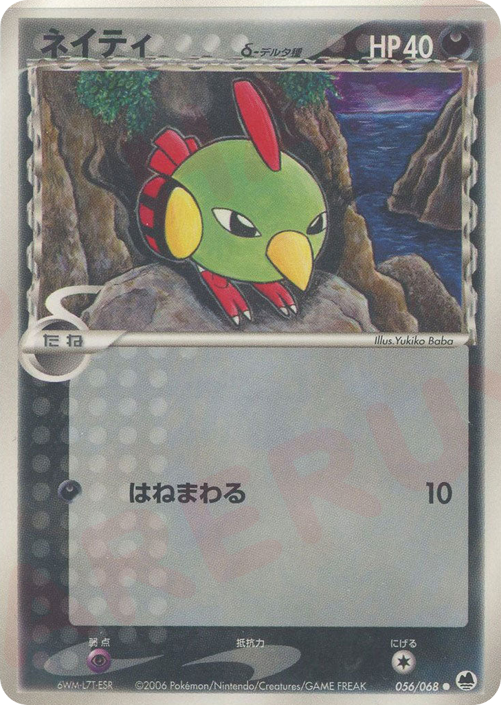 Natu δ 056/068 Offense and Defense of the Furthest Ends
