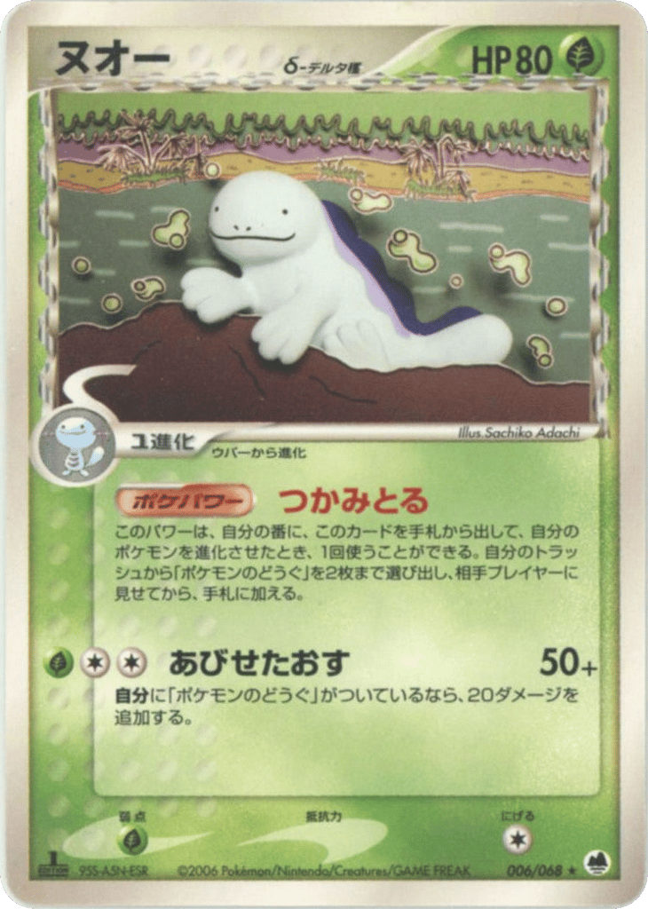 Quagsire δ 006/068 Offense and Defense of the Furthest Ends