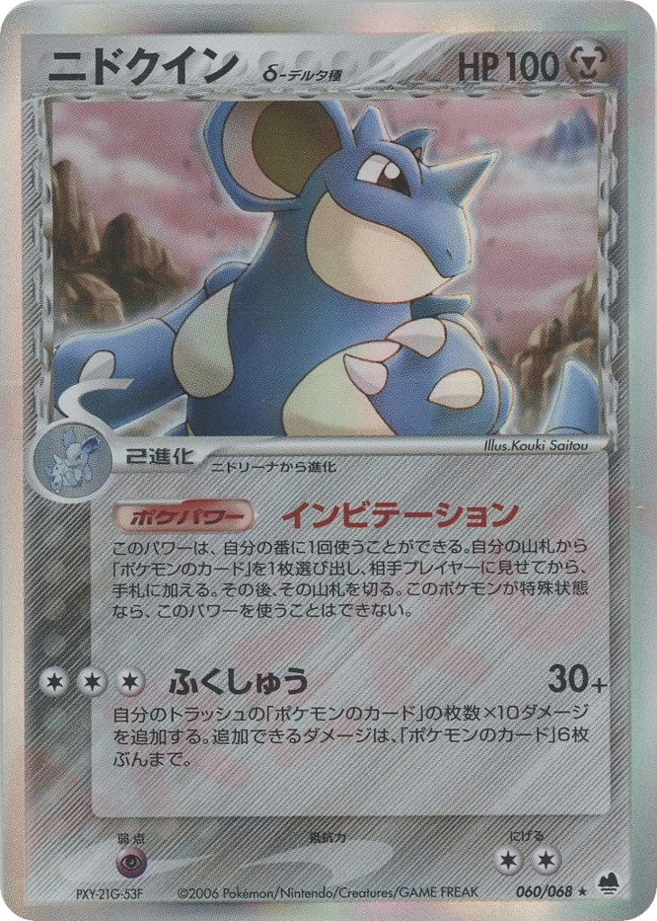 Nidoqueen δ 060/068 Offense and Defense of the Furthest Ends