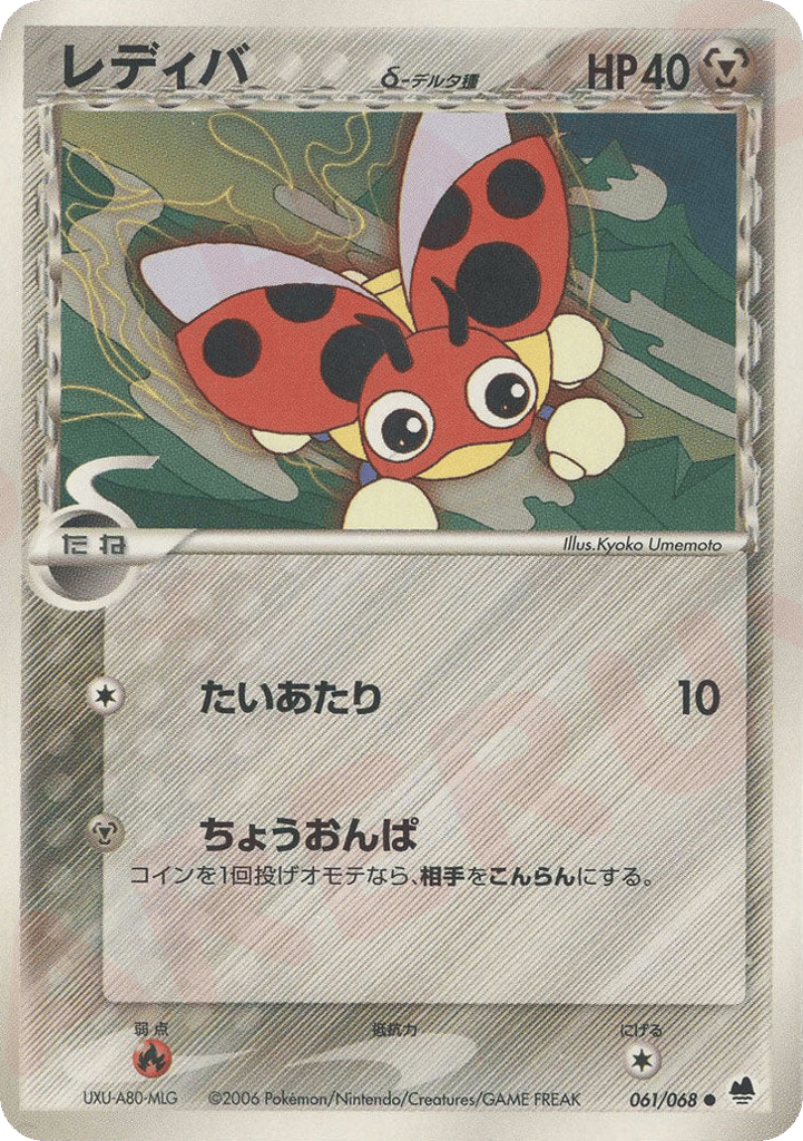 Ledyba δ 061/068 Offense and Defense of the Furthest Ends