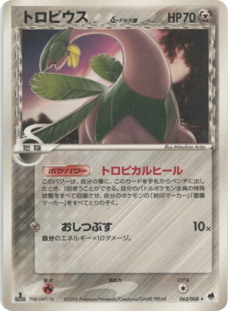Tropius δ 063/068 Offense and Defense of the Furthest Ends