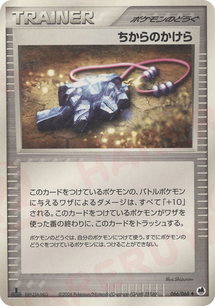 Strength Charm 066/068 Offense and Defense of the Furthest Ends