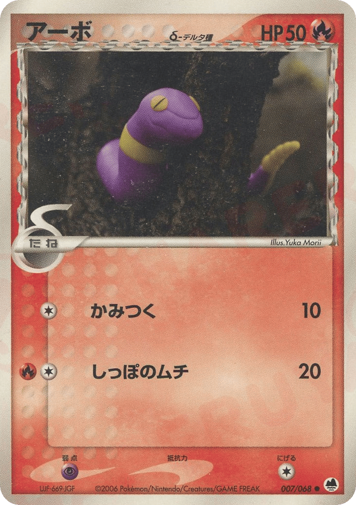 Ekans δ 007/068 Offense and Defense of the Furthest Ends