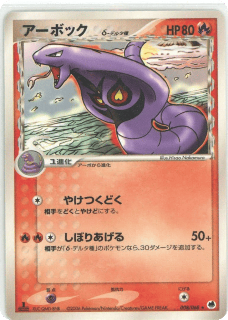 Arbok δ 008/068 Offense and Defense of the Furthest Ends