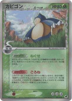 Snorlax δ 001/068 Offense and Defense of the Furthest Ends