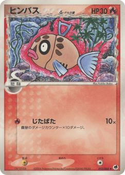 Feebas δ 012/068 Offense and Defense of the Furthest Ends