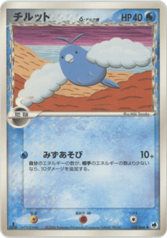 Swablu δ 018/068 Offense and Defense of the Furthest Ends