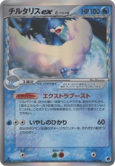 Altaria ex δ 019/068 Offense and Defense of the Furthest Ends