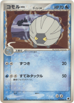 Shelgon δ 021/068 Offense and Defense of the Furthest Ends