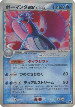 Salamence ex δ 022/068 Offense and Defense of the Furthest Ends