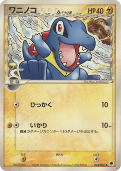 Totodile δ 024/068 Offense and Defense of the Furthest Ends