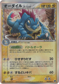 Feraligatr δ 026/068 Offense and Defense of the Furthest Ends