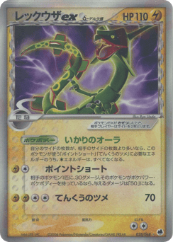Rayquaza ex δ 028/068 Offense and Defense of the Furthest Ends