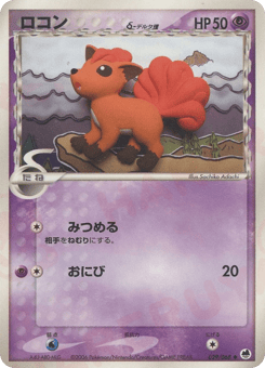 Vulpix δ 029/068 Offense and Defense of the Furthest Ends