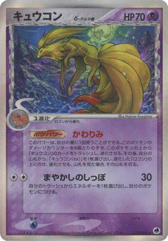 Ninetales δ 030/068 Offense and Defense of the Furthest Ends