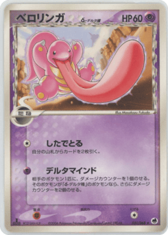 Lickitung δ 031/068 Offense and Defense of the Furthest Ends
