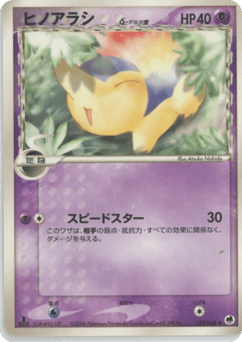 Cyndaquil δ 032/068 Offense and Defense of the Furthest Ends