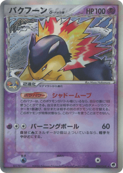 Typhlosion δ 034/068 Offense and Defense of the Furthest Ends