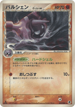 Cloyster δ 039/068 Offense and Defense of the Furthest Ends