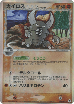 Pinsir δ 042/068 Offense and Defense of the Furthest Ends