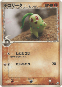 Chikorita δ 043/068 Offense and Defense of the Furthest Ends