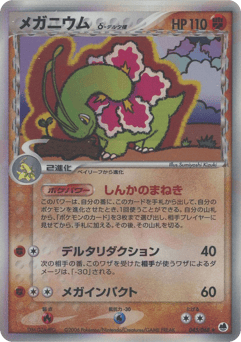 Meganium δ 045/068 Offense and Defense of the Furthest Ends