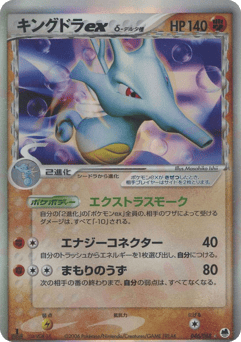 Kingdra ex δ 046/068 Offense and Defense of the Furthest Ends