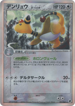 Ampharos δ 051/068 Offense and Defense of the Furthest Ends
